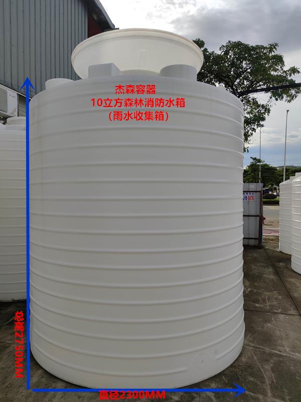 10立方森林消防水箱