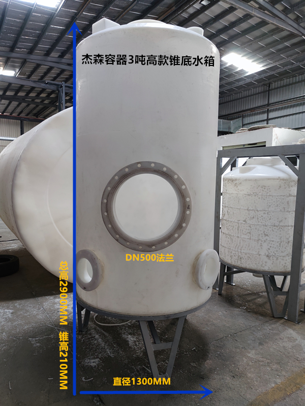 CPT-3000L高款锥底储罐