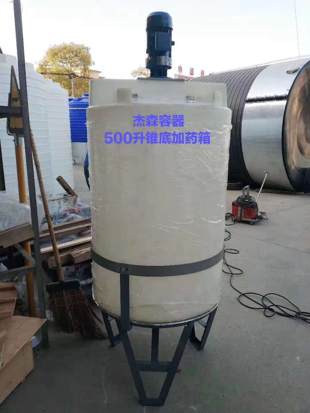 CMC-500L锥底加药箱