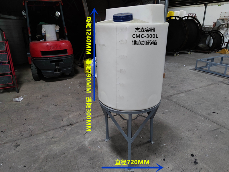 CMC-300L锥底加药箱