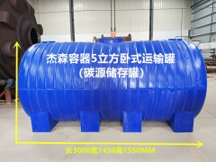 5吨碳源储存罐